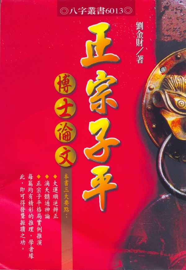 正宗子平: 博士論文