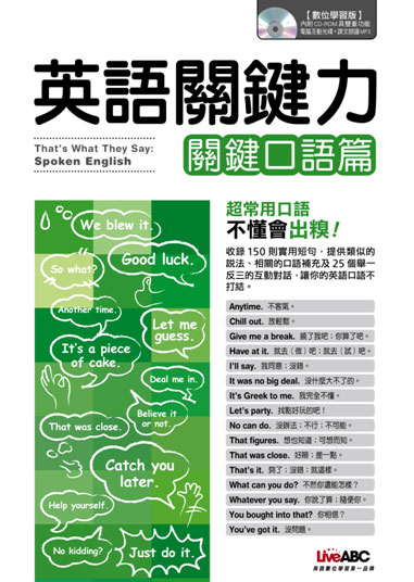 英語關鍵力: 關鍵口語篇 | 誠品線上