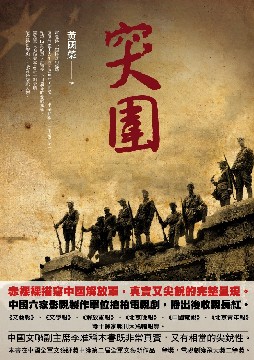 突圍