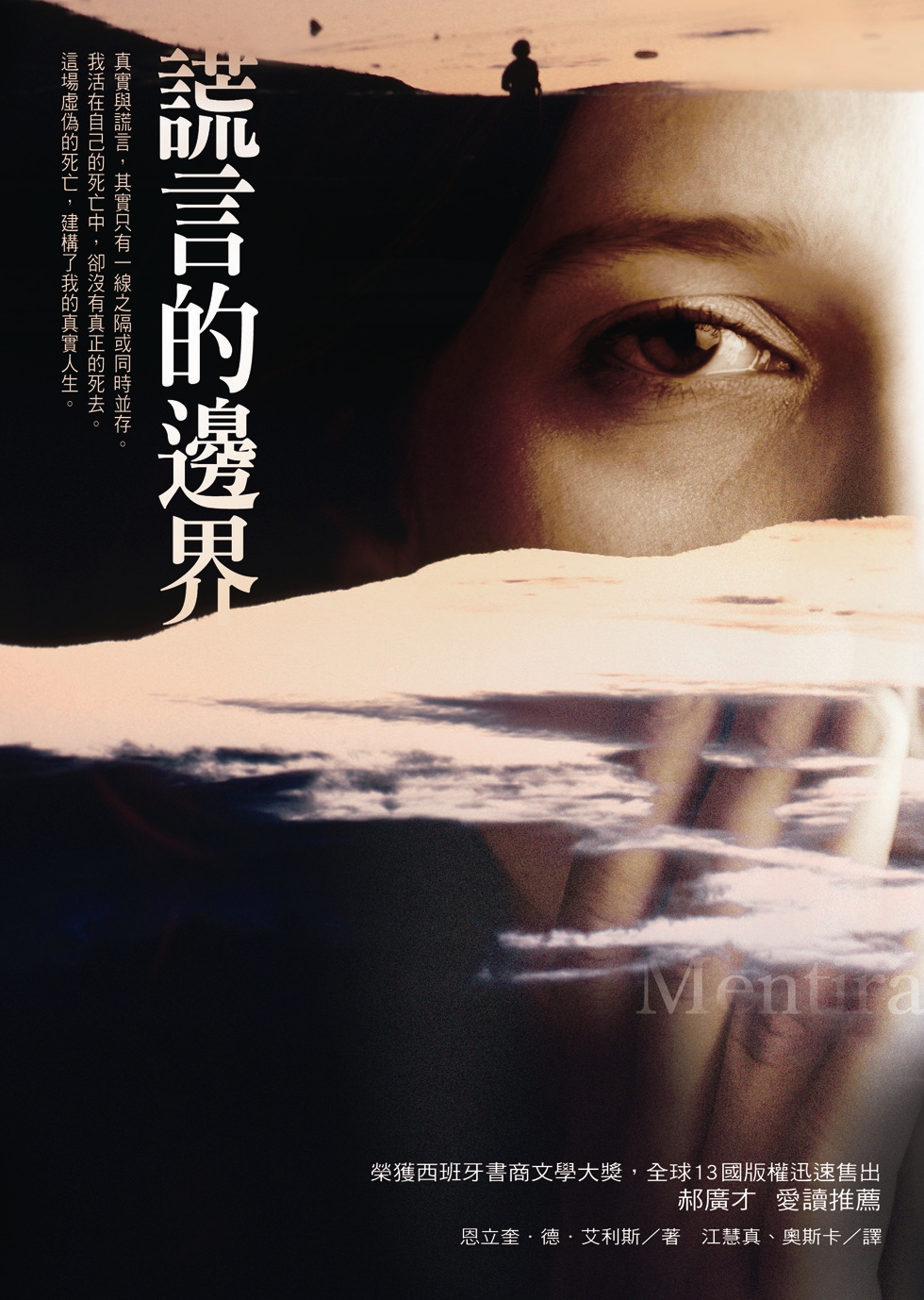 謊言的邊界| 誠品線上