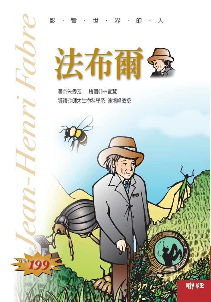 法布爾