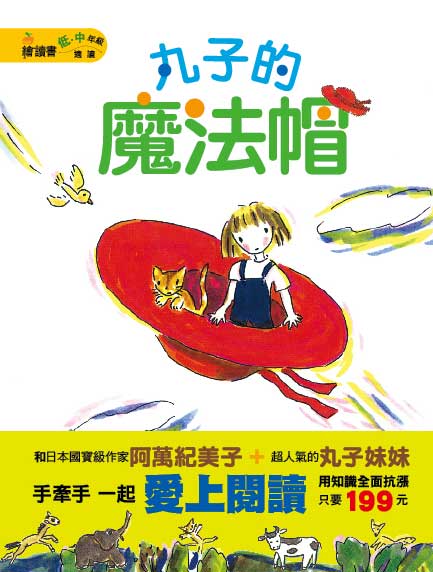 丸子的魔法帽
