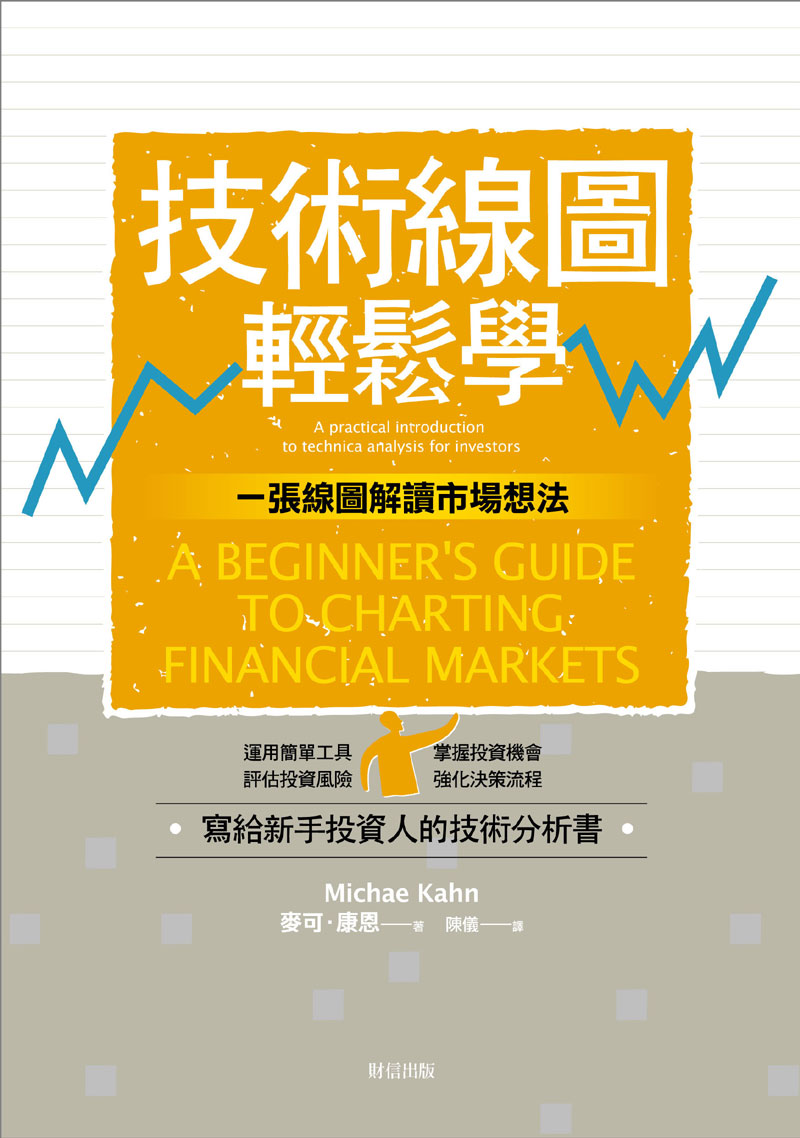 技術線圖輕鬆學| 誠品線上