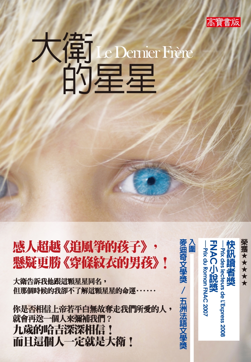 大衛的星星| 誠品線上