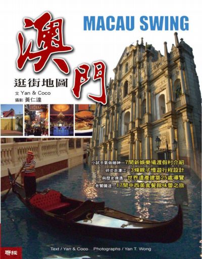 澳門逛街地圖