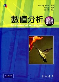 數值分析: 基礎篇 (第1版/附光碟)