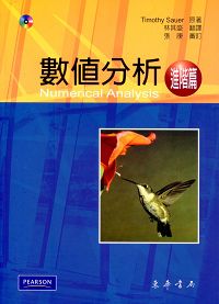 數值分析: 進階篇 (第1版/附光碟)