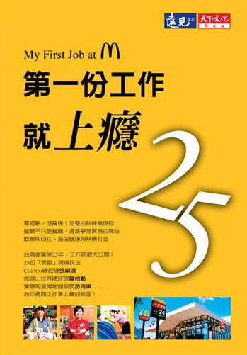 第一份工作就上癮 | 誠品線上