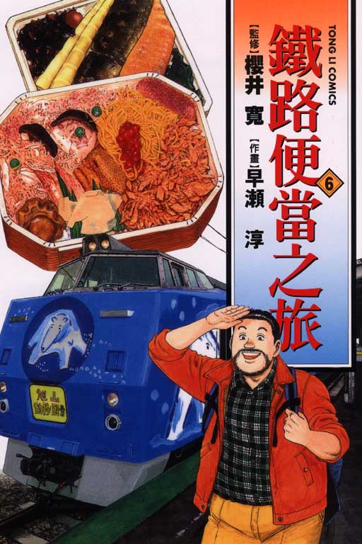 鐵路便當之旅 6