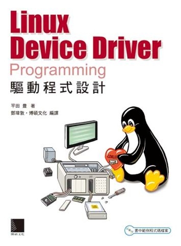 Linux Device Driver Programming驅動程式設計| 誠品線上