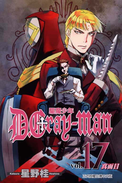 驅魔少年 17