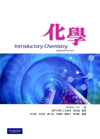 化學 Updated Version