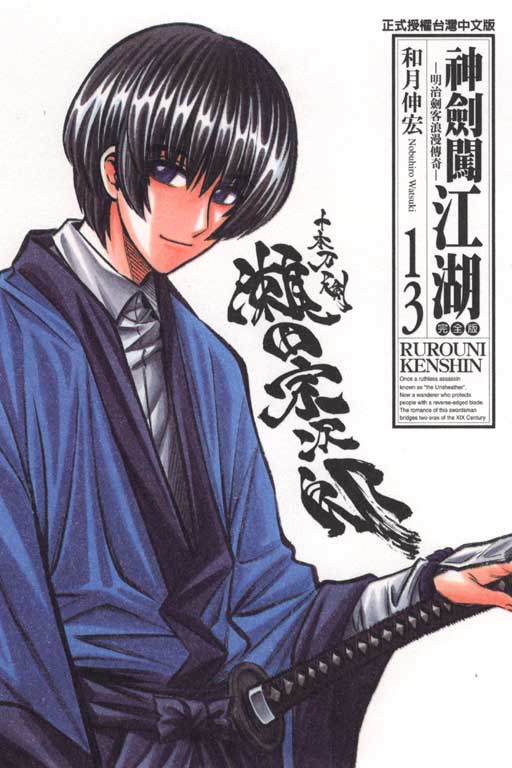 神劍闖江湖完全版 13