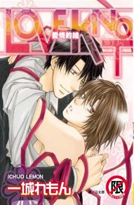 LOVE KNOT愛情的結 (全)