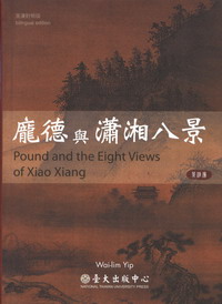 龐德與瀟湘八景