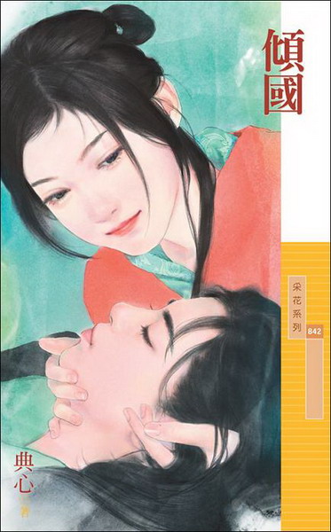 傾國