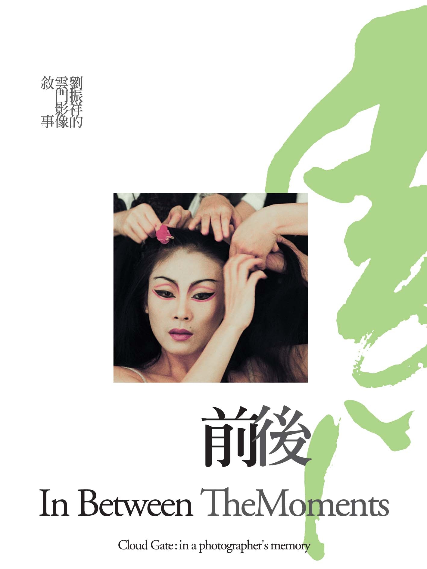 前後In Between the Moments