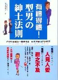 有禮得體! 型男の紳士法則