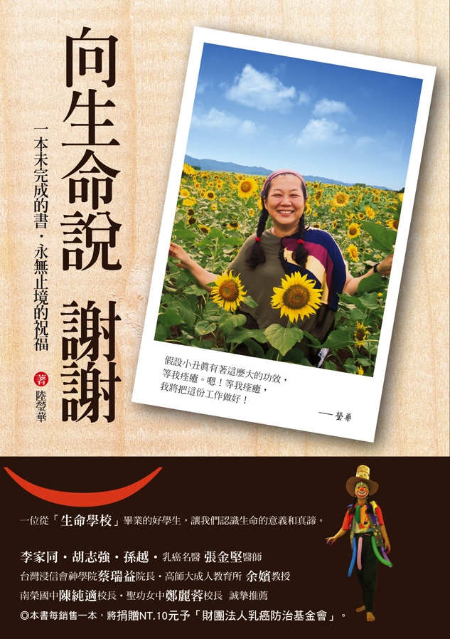 向生命說謝謝