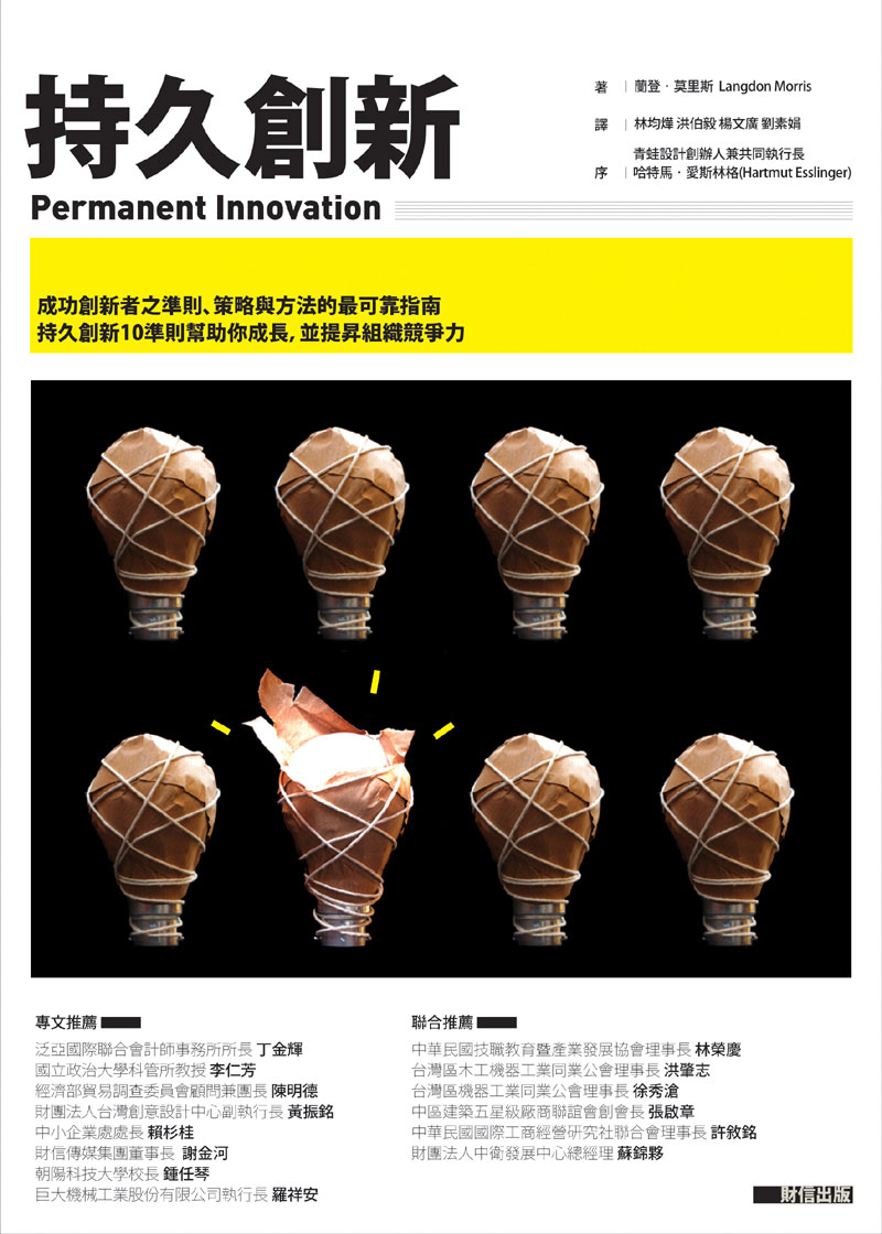 Permanent Innovation 持久創新 | 誠品線上