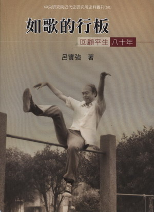 如歌的行板: 回顧平生八十年