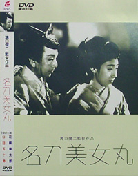 名刀美女丸('45松竹) 名刀美女丸('45松竹)