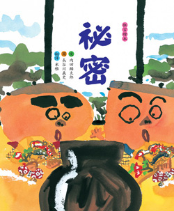 祕密