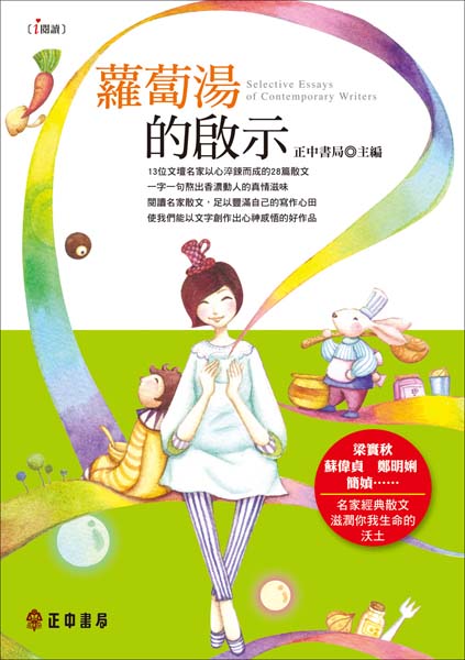 蘿蔔湯的啟示