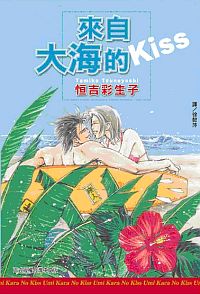來自大海的Kiss (全)