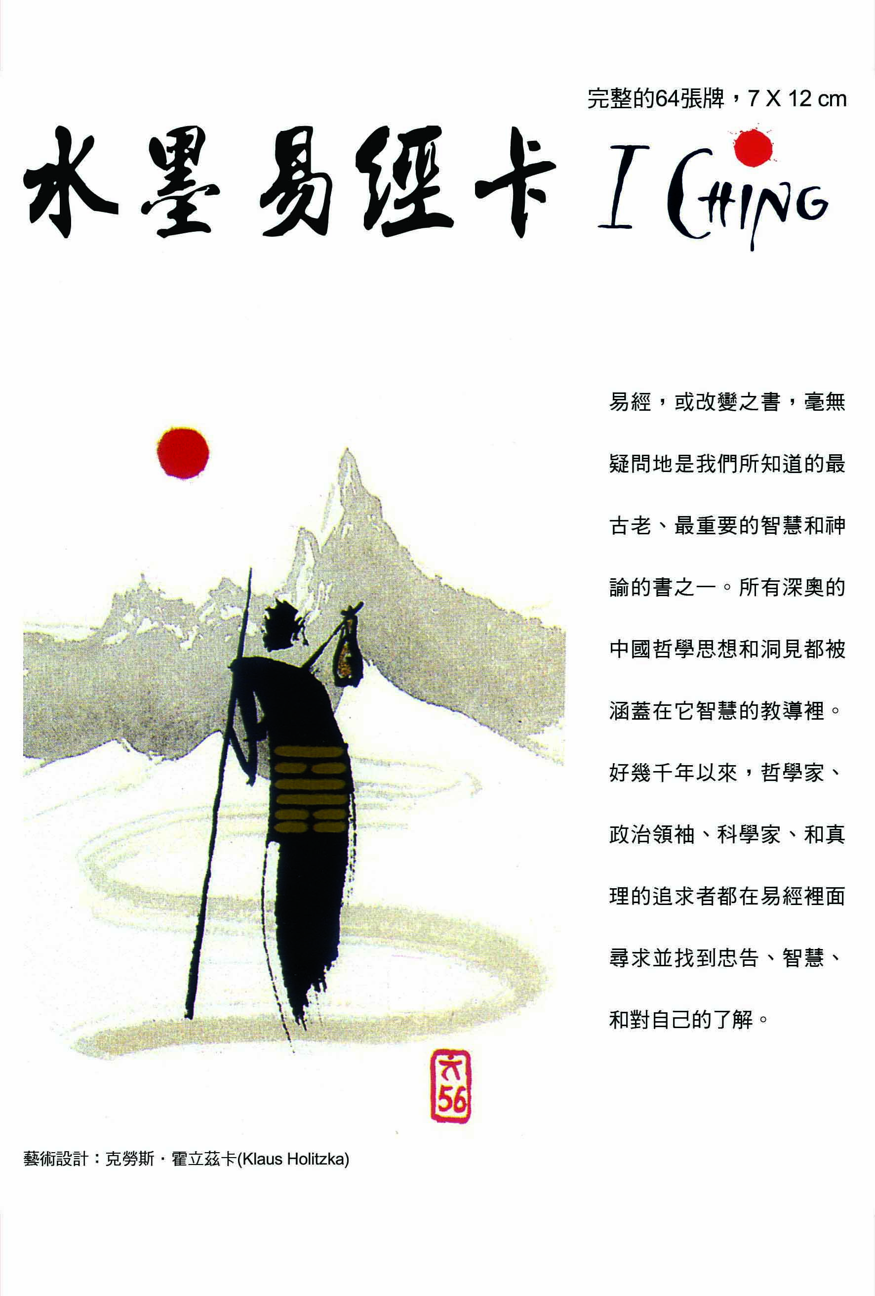 水墨易經卡| 誠品線上