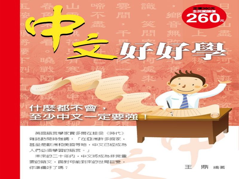 中文好好學 | 誠品線上
