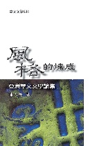 風格的煉成