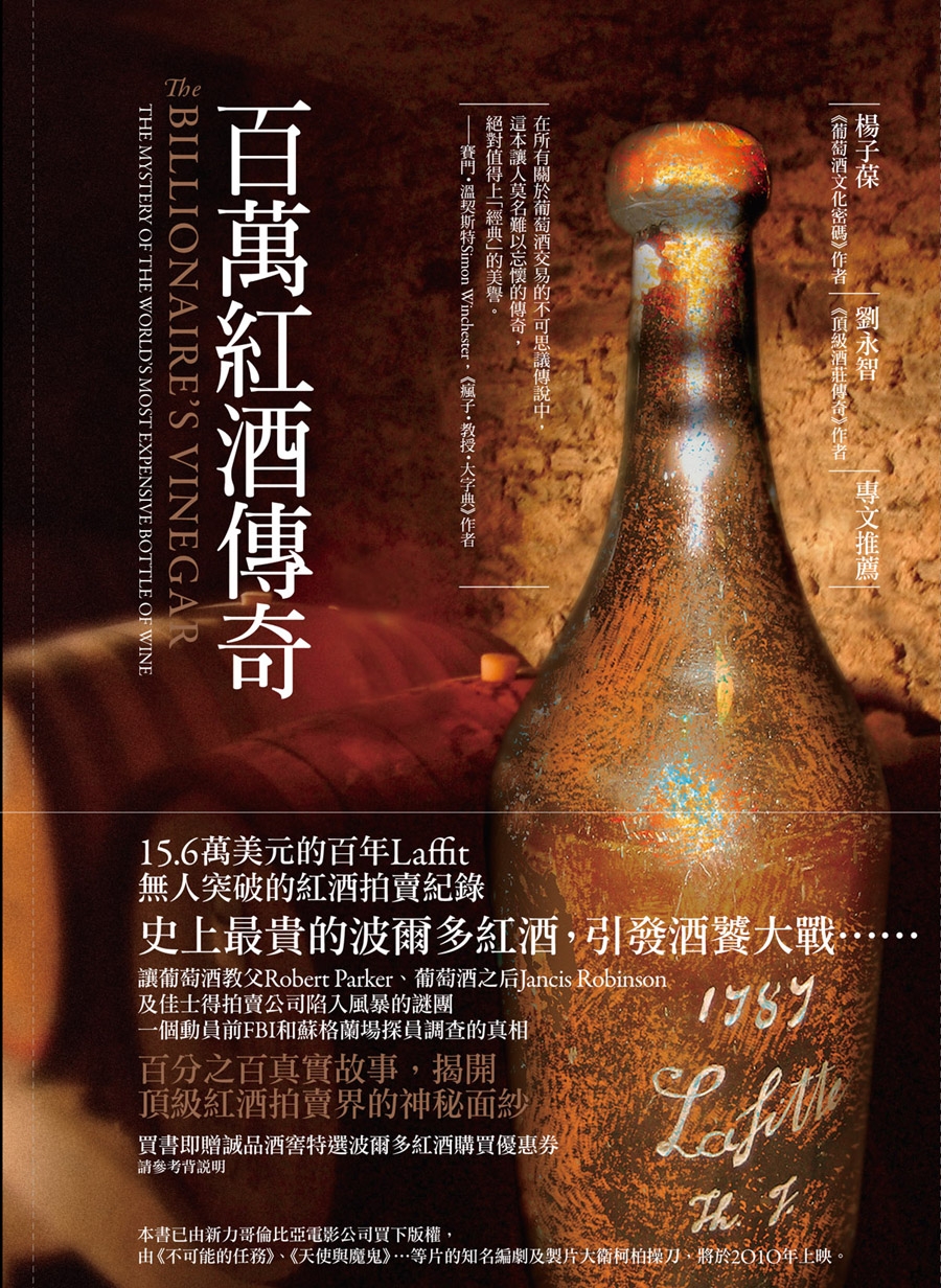 百萬紅酒傳奇| 誠品線上