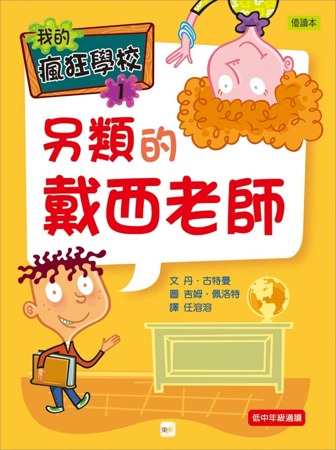 另類的戴西老師| 誠品線上