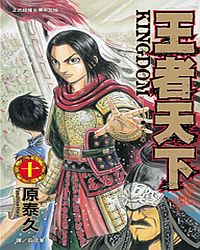 王者天下 10