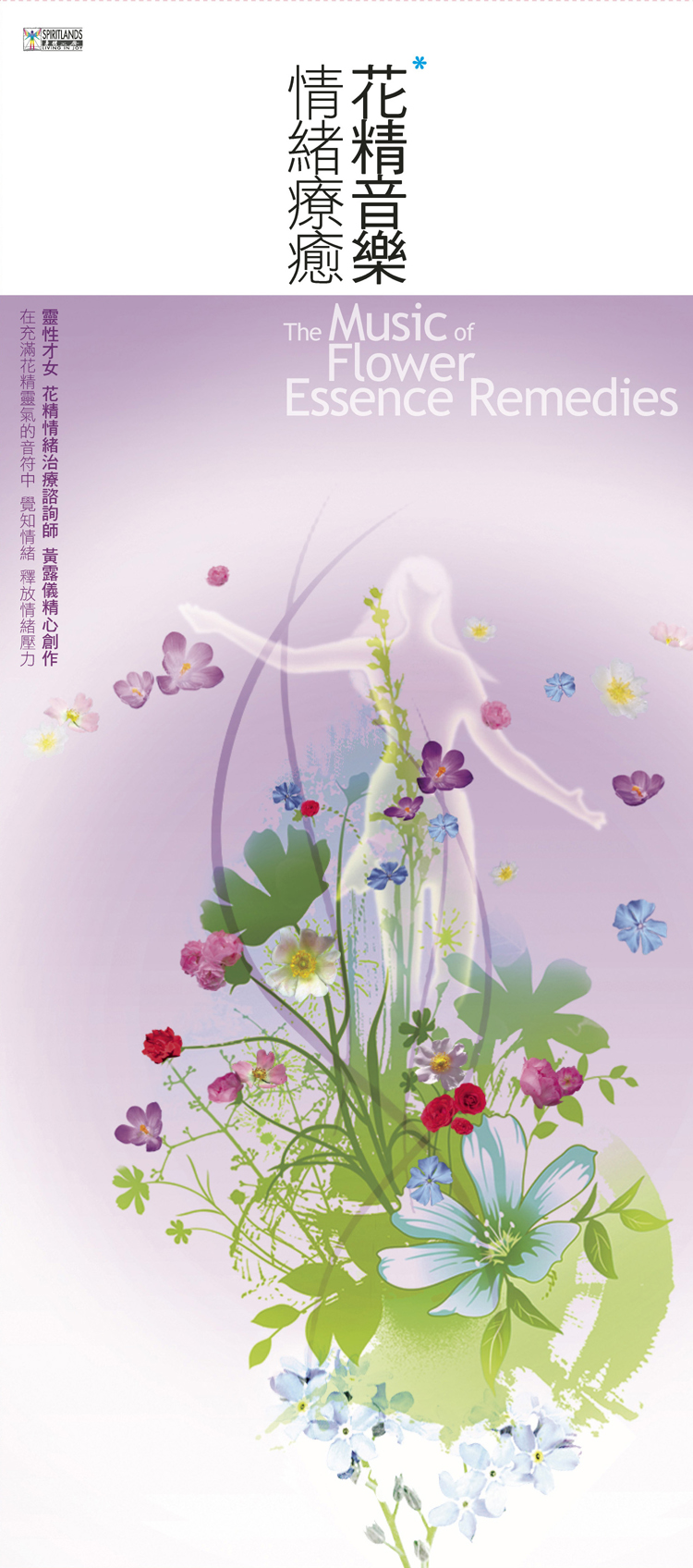 花精音樂情緒療癒 (2CD)