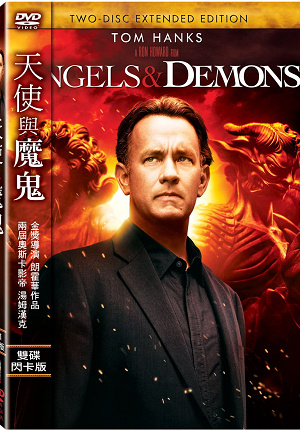 天使與魔鬼 (2DVD 閃卡版) | 誠品線上