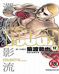 TOUGH灘神影流 17