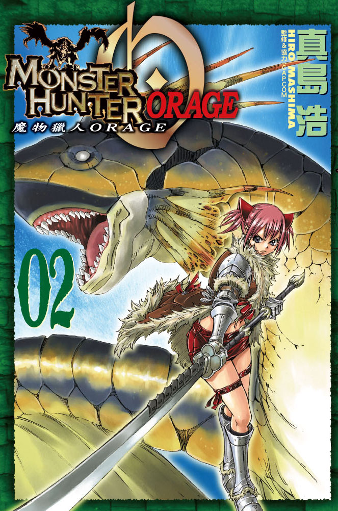 MONSTER HUNTER ORAGE魔物獵人ORANGE 2