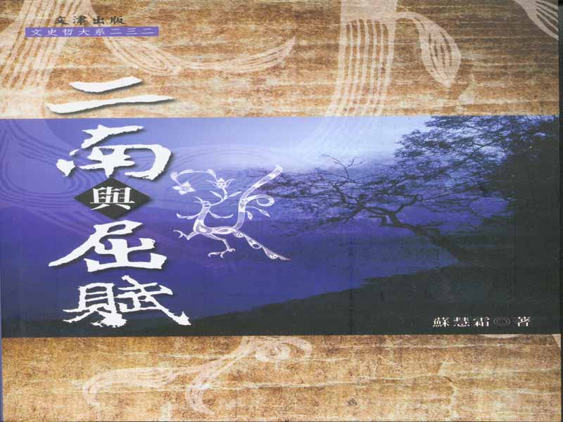 二南與屈賦