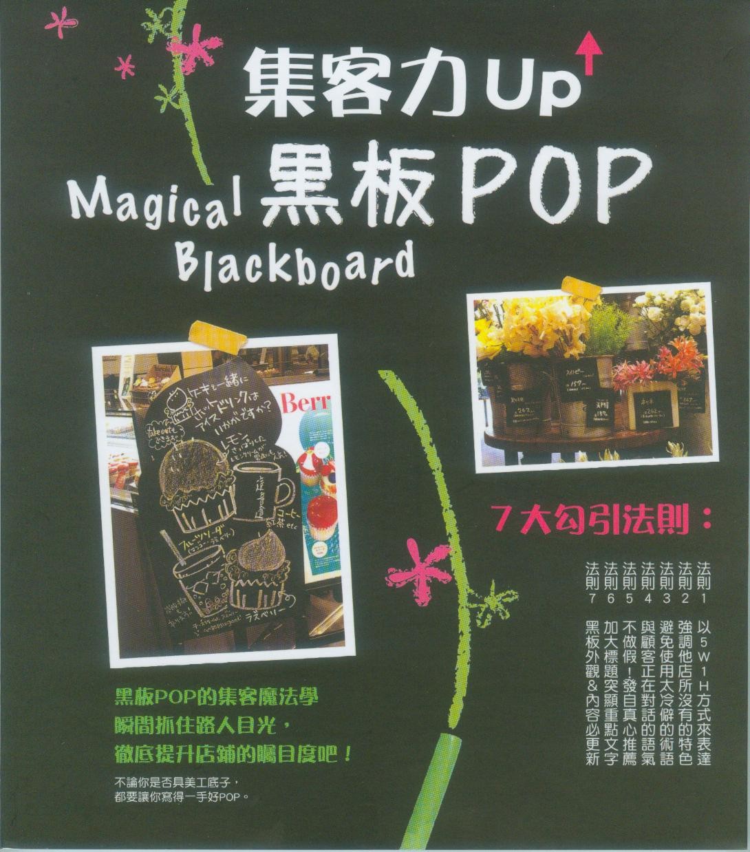 集客力Up黑板POP