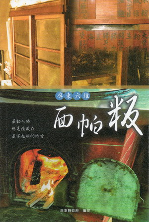 屏東六堆面帕粄