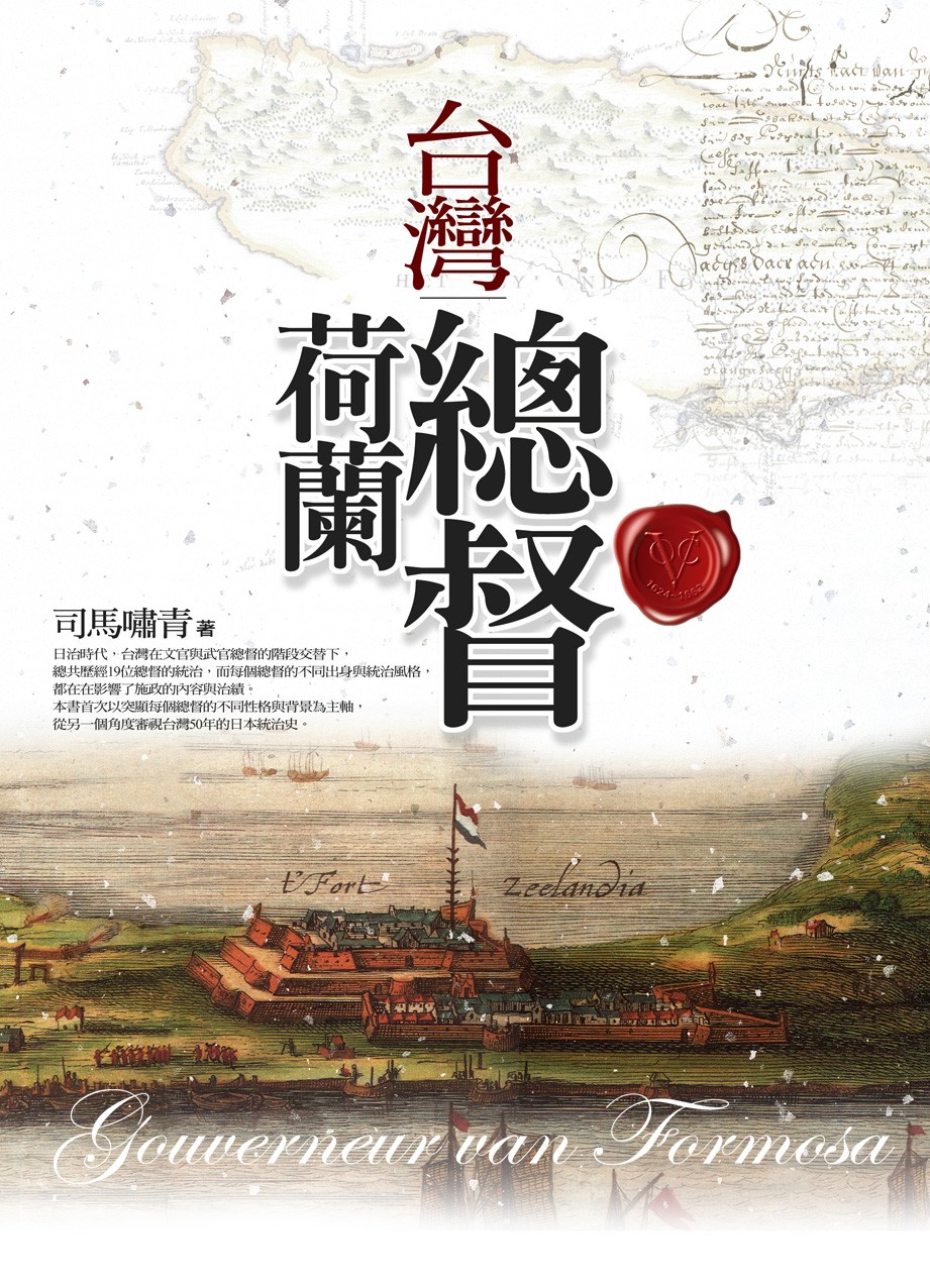 台灣荷蘭總督