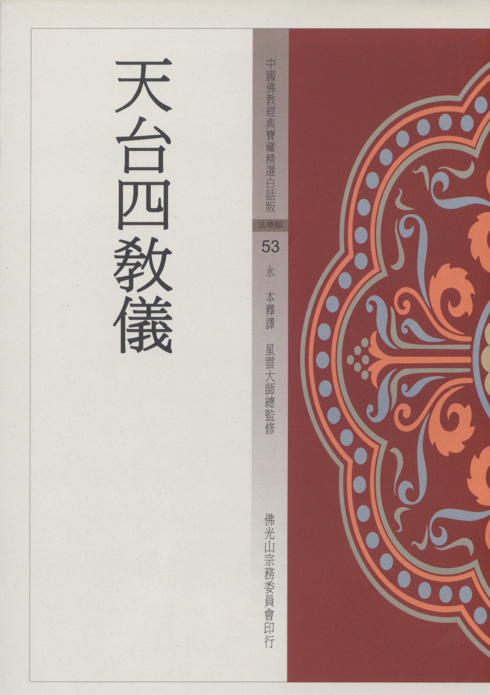 天台四教儀| 誠品線上
