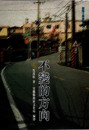 不變的方向
