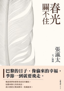 春光關不住