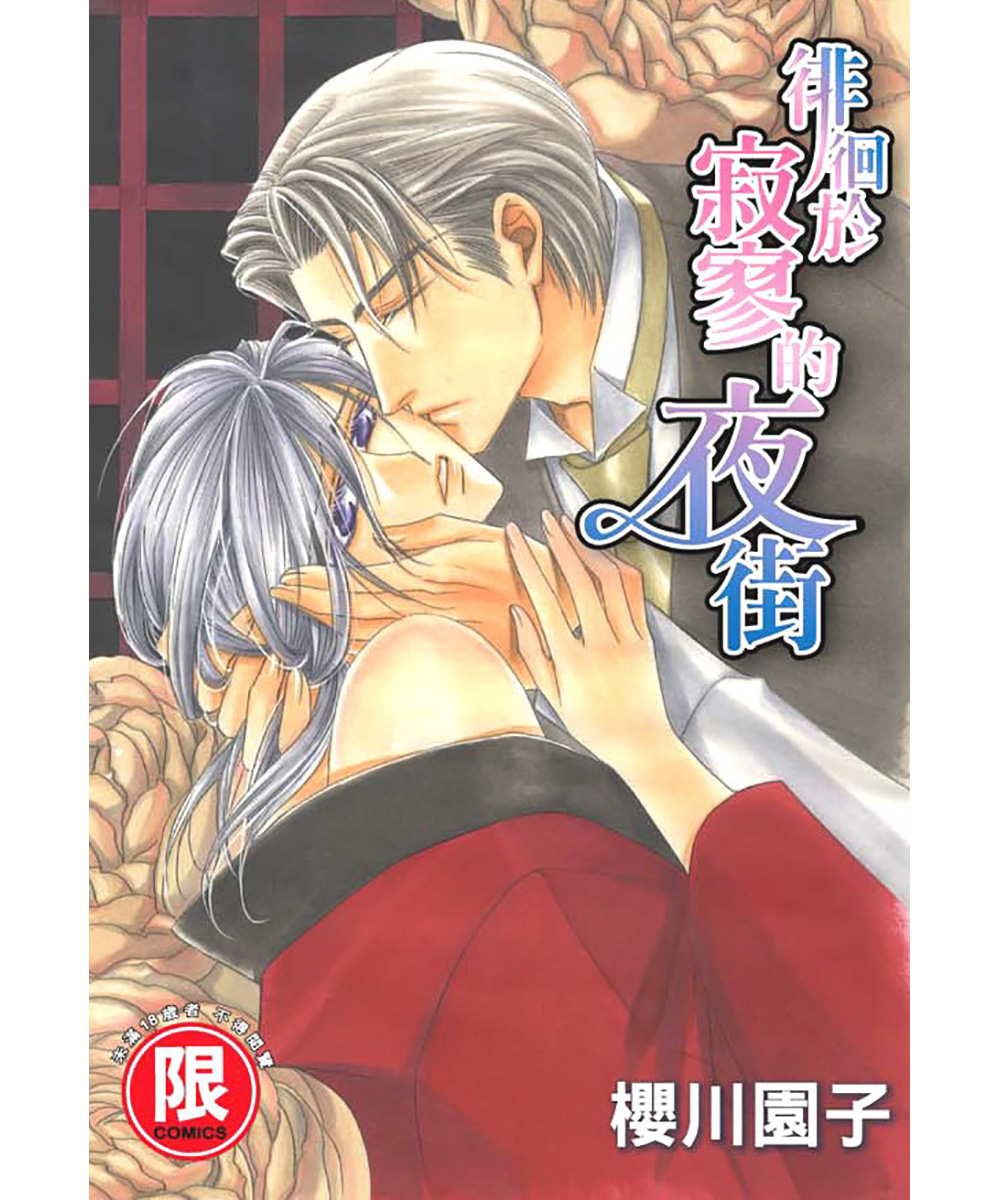 徘徊於寂寥的夜街(全) | 誠品線上