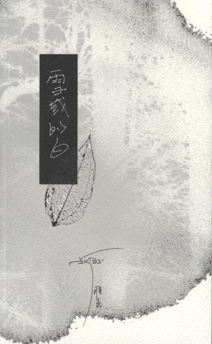 雪域的白