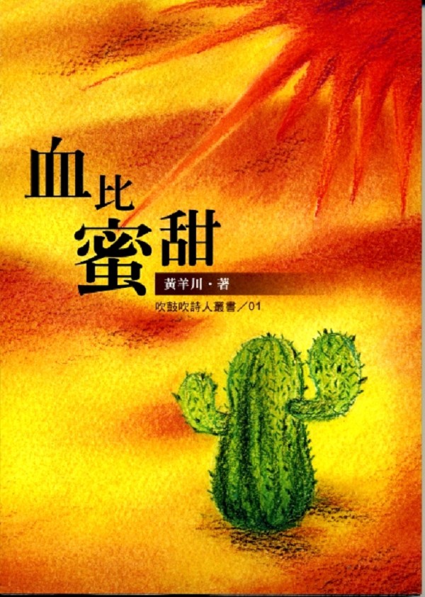 血比蜜甜