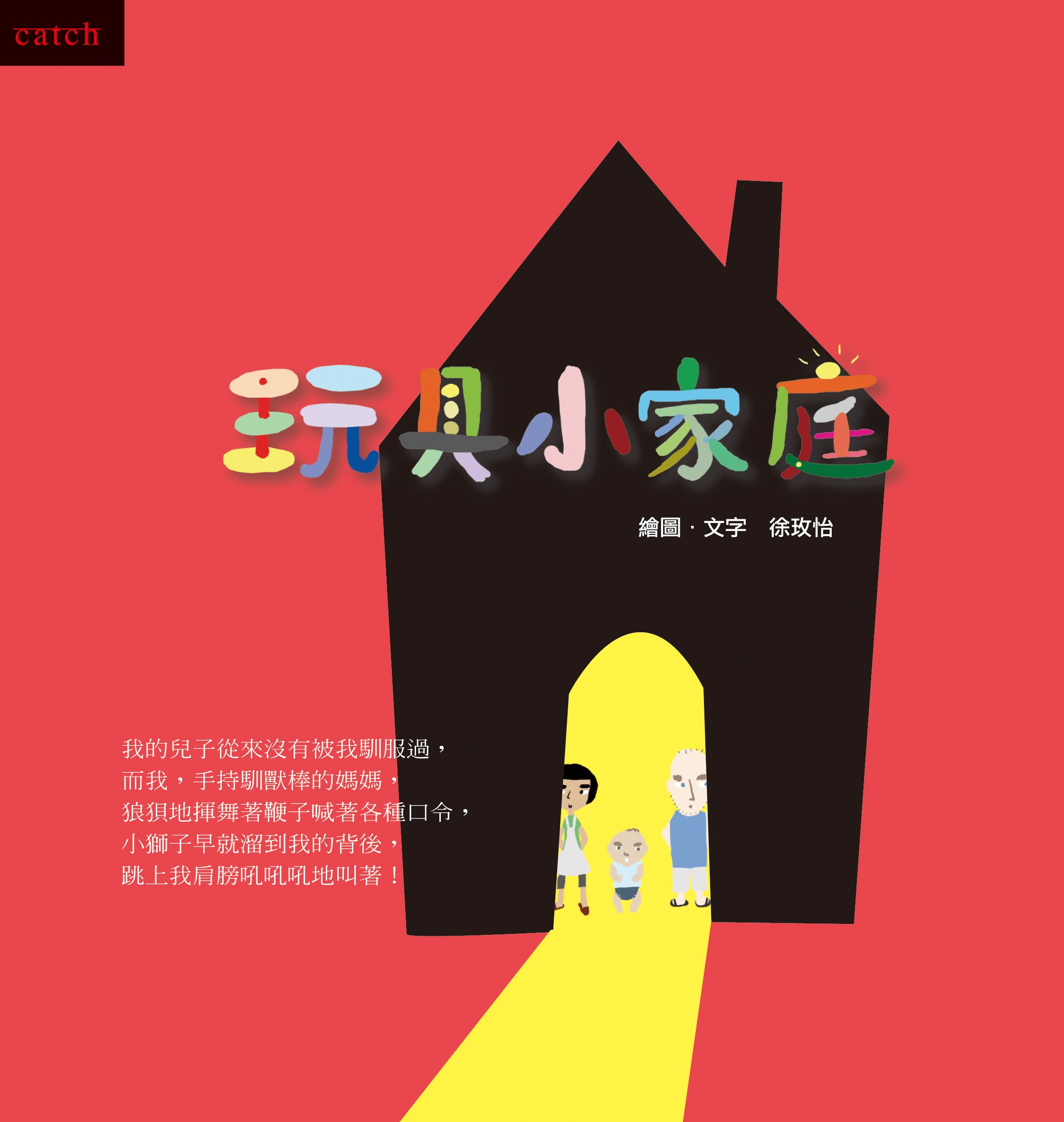玩具小家庭